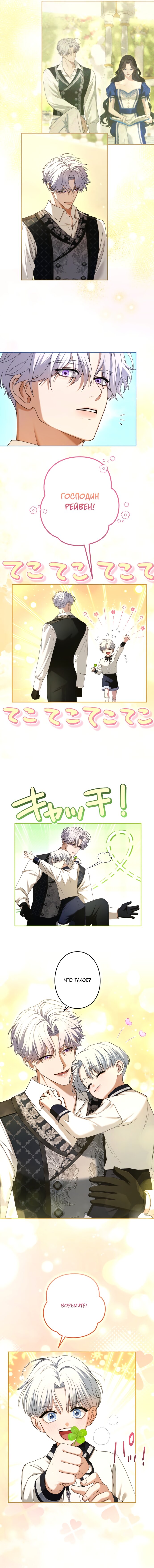 Манга Я не мог не влюбиться в самую жестокую девушку империи. - Глава 88 Страница 17