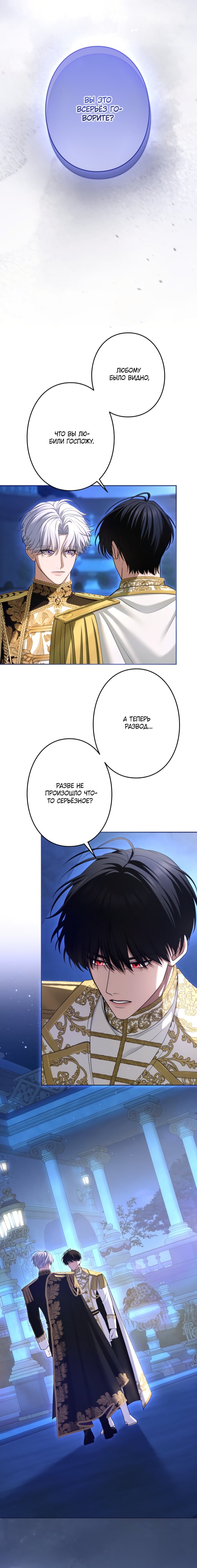 Манга Я не мог не влюбиться в самую жестокую девушку империи. - Глава 88 Страница 9