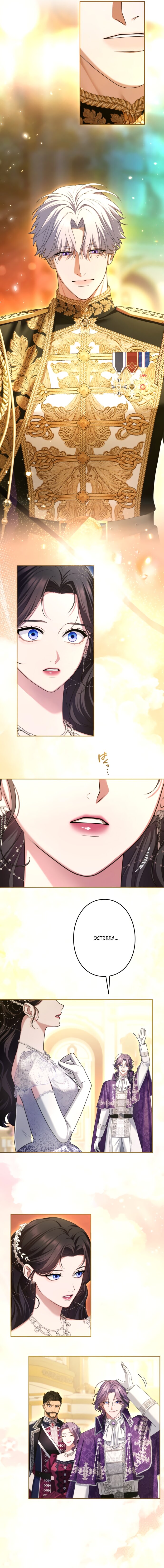 Манга Я не мог не влюбиться в самую жестокую девушку империи. - Глава 88 Страница 5