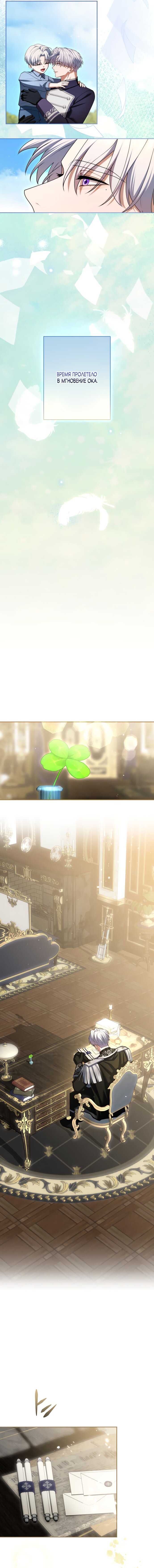 Манга Я не мог не влюбиться в самую жестокую девушку империи. - Глава 88 Страница 19