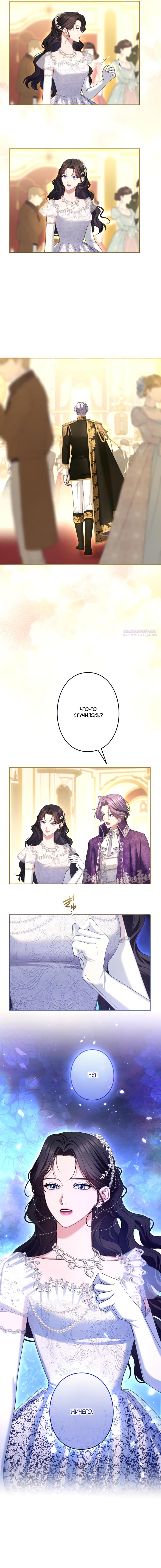 Манга Я не мог не влюбиться в самую жестокую девушку империи. - Глава 88 Страница 6