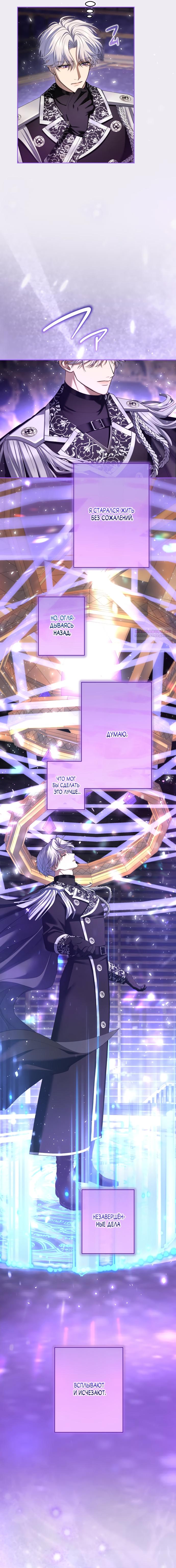 Манга Я не мог не влюбиться в самую жестокую девушку империи. - Глава 88 Страница 22