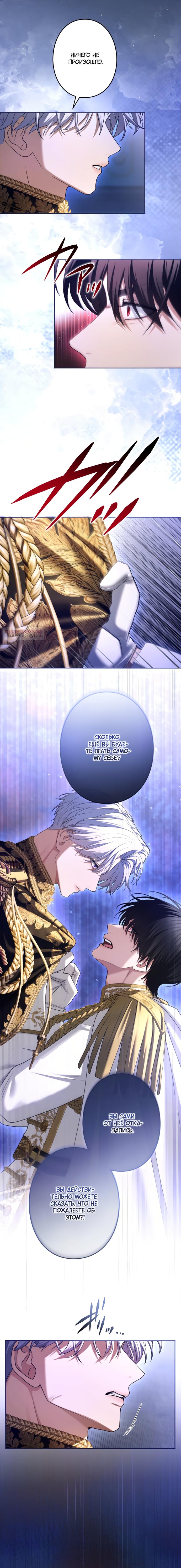 Манга Я не мог не влюбиться в самую жестокую девушку империи. - Глава 88 Страница 10