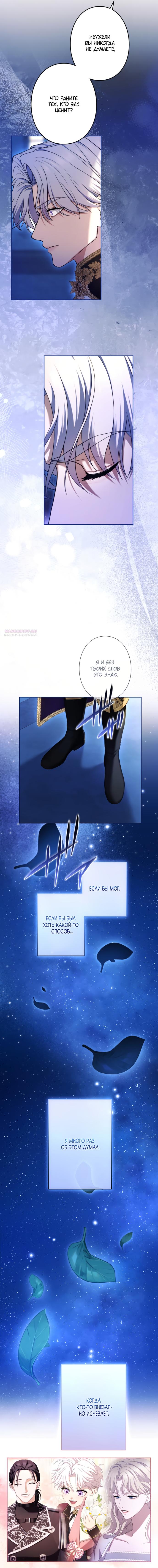 Манга Я не мог не влюбиться в самую жестокую девушку империи. - Глава 88 Страница 14