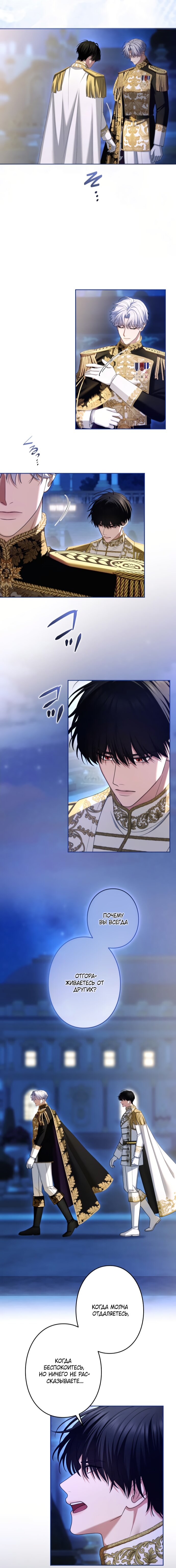 Манга Я не мог не влюбиться в самую жестокую девушку империи. - Глава 88 Страница 13