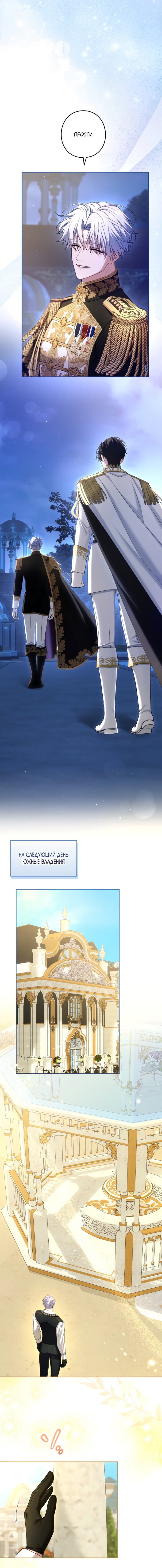 Манга Я не мог не влюбиться в самую жестокую девушку империи. - Глава 88 Страница 16