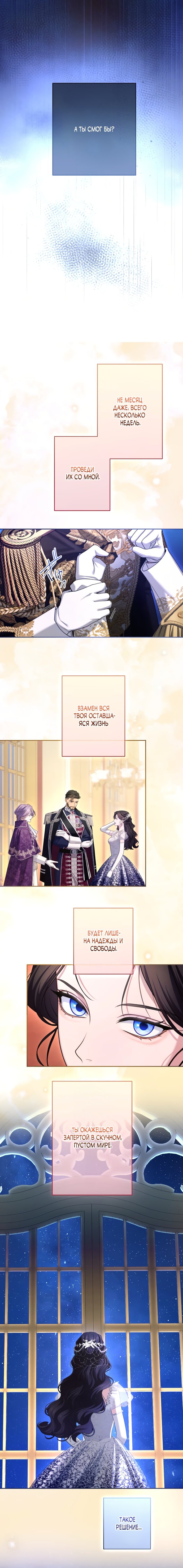 Манга Я не мог не влюбиться в самую жестокую девушку империи. - Глава 88 Страница 11