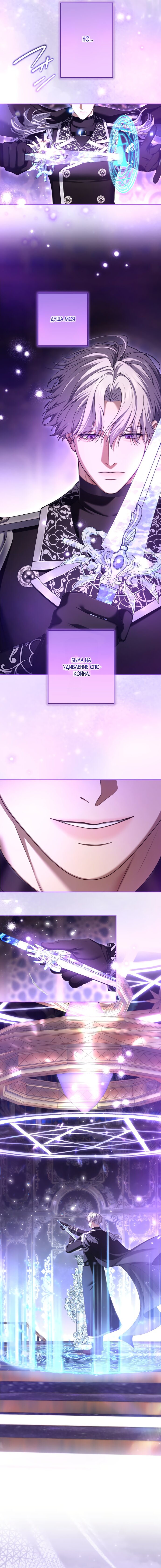 Манга Я не мог не влюбиться в самую жестокую девушку империи. - Глава 88 Страница 23