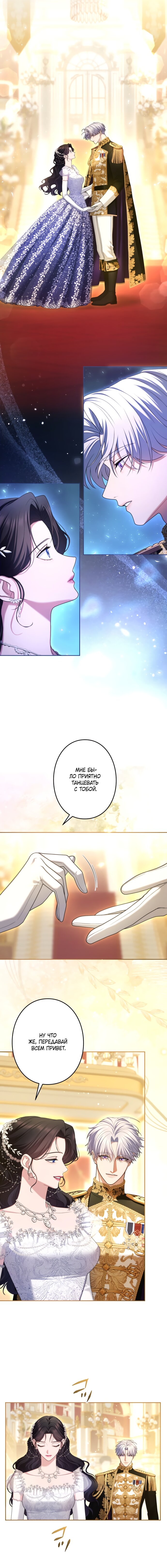 Манга Я не мог не влюбиться в самую жестокую девушку империи. - Глава 88 Страница 3