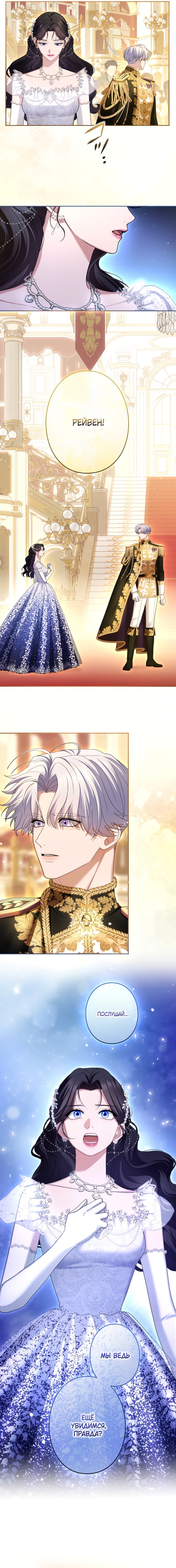 Манга Я не мог не влюбиться в самую жестокую девушку империи. - Глава 88 Страница 4