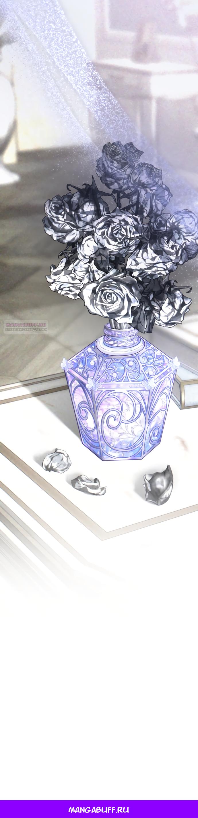 Манга Я не мог не влюбиться в самую жестокую девушку империи. - Глава 88 Страница 25