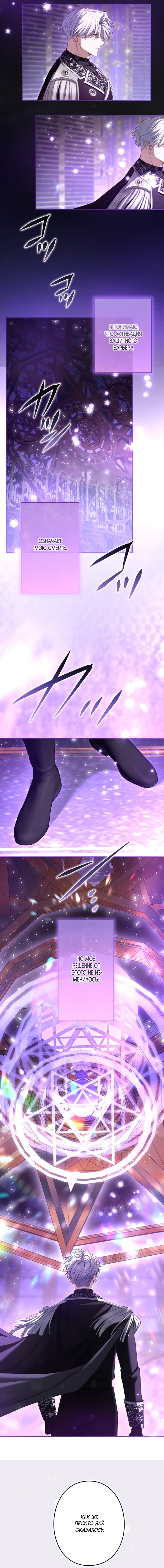 Манга Я не мог не влюбиться в самую жестокую девушку империи. - Глава 88 Страница 21