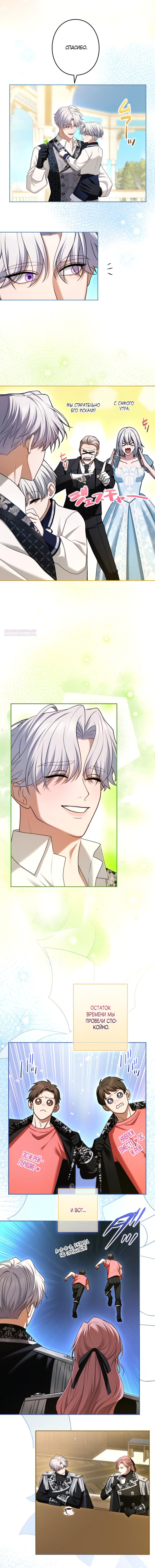 Манга Я не мог не влюбиться в самую жестокую девушку империи. - Глава 88 Страница 18