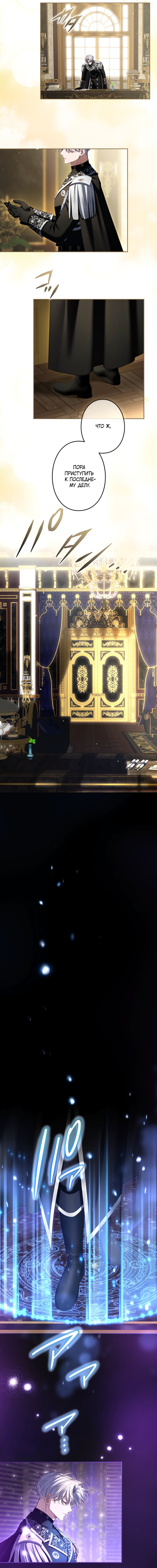 Манга Я не мог не влюбиться в самую жестокую девушку империи. - Глава 88 Страница 20