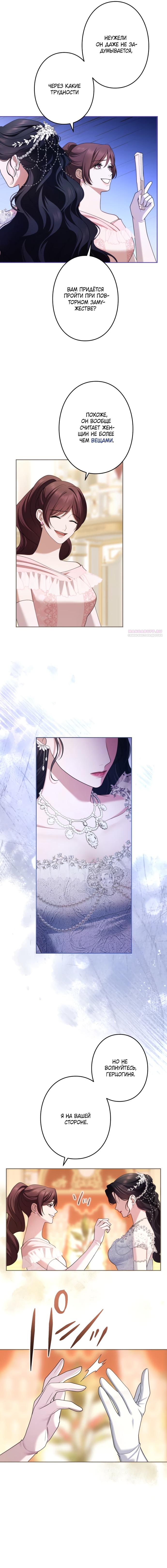 Манга Я не мог не влюбиться в самую жестокую девушку империи. - Глава 87 Страница 6