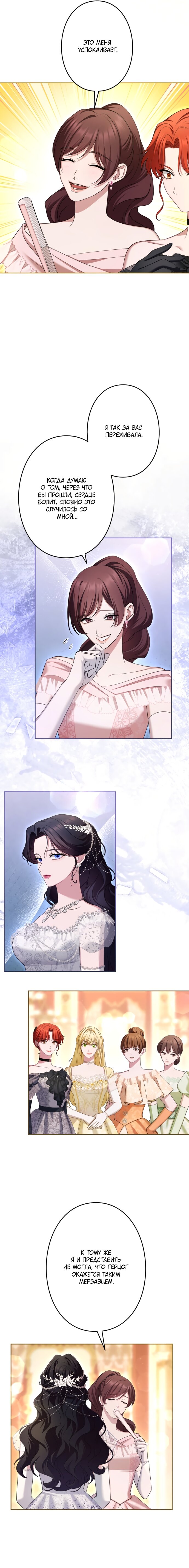 Манга Я не мог не влюбиться в самую жестокую девушку империи. - Глава 87 Страница 5