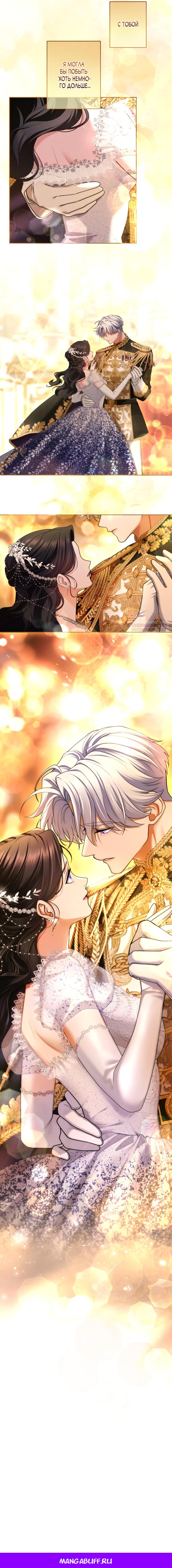 Манга Я не мог не влюбиться в самую жестокую девушку империи. - Глава 87 Страница 18