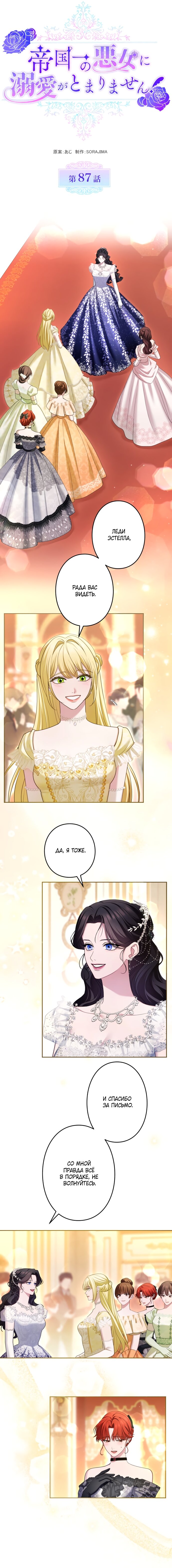 Манга Я не мог не влюбиться в самую жестокую девушку империи. - Глава 87 Страница 4