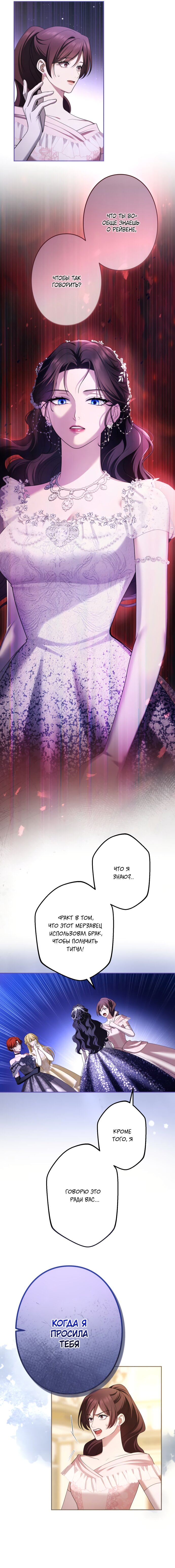 Манга Я не мог не влюбиться в самую жестокую девушку империи. - Глава 87 Страница 7