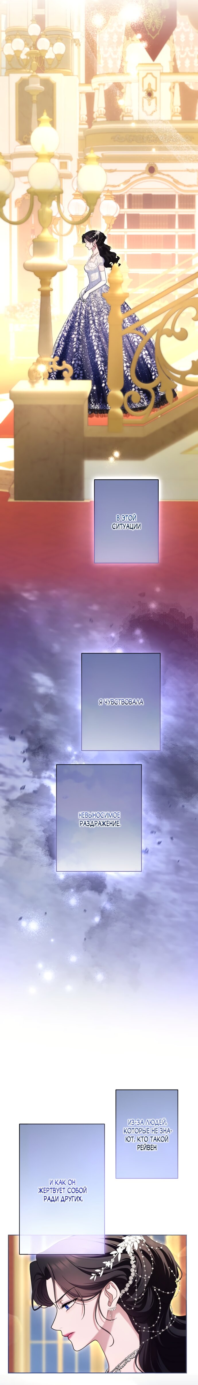 Манга Я не мог не влюбиться в самую жестокую девушку империи. - Глава 87 Страница 9