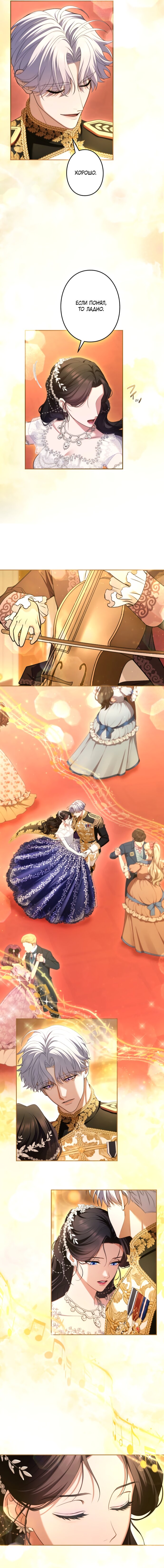 Манга Я не мог не влюбиться в самую жестокую девушку империи. - Глава 87 Страница 16