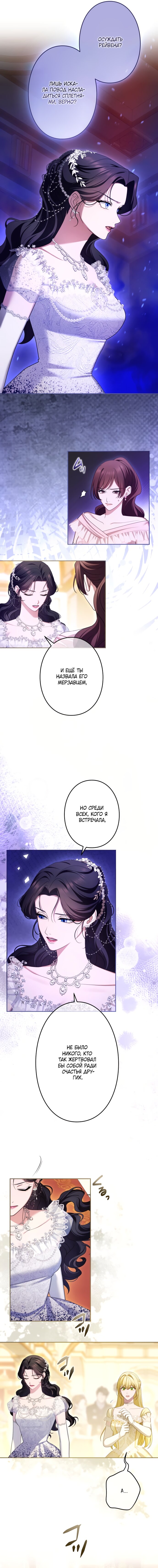 Манга Я не мог не влюбиться в самую жестокую девушку империи. - Глава 87 Страница 8