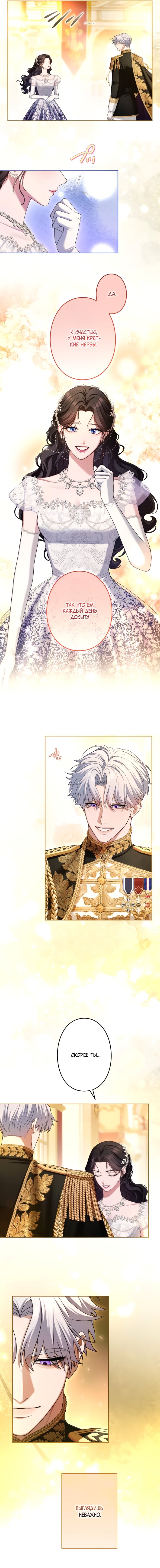Манга Я не мог не влюбиться в самую жестокую девушку империи. - Глава 87 Страница 12