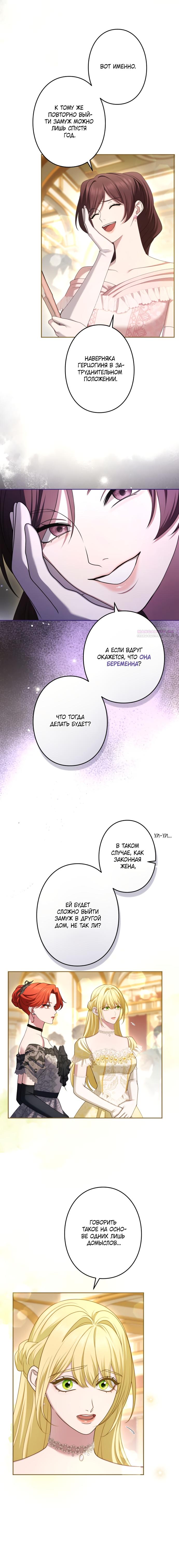 Манга Я не мог не влюбиться в самую жестокую девушку империи. - Глава 87 Страница 2