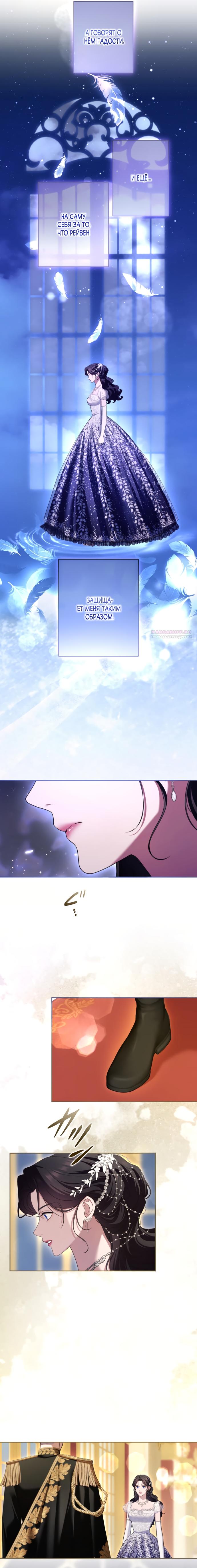 Манга Я не мог не влюбиться в самую жестокую девушку империи. - Глава 87 Страница 10