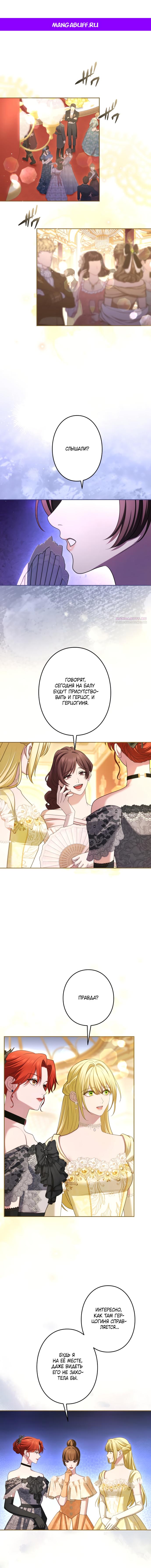 Манга Я не мог не влюбиться в самую жестокую девушку империи. - Глава 87 Страница 1