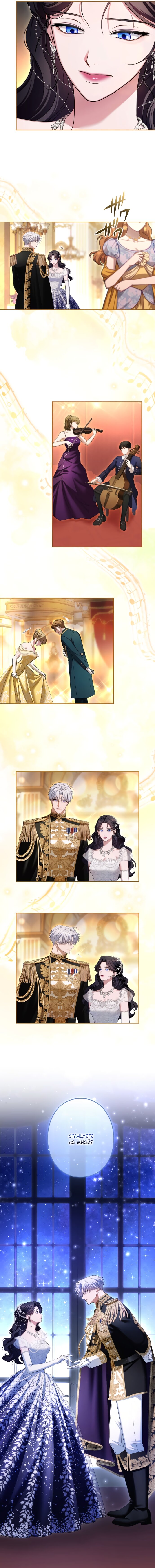 Манга Я не мог не влюбиться в самую жестокую девушку империи. - Глава 87 Страница 13