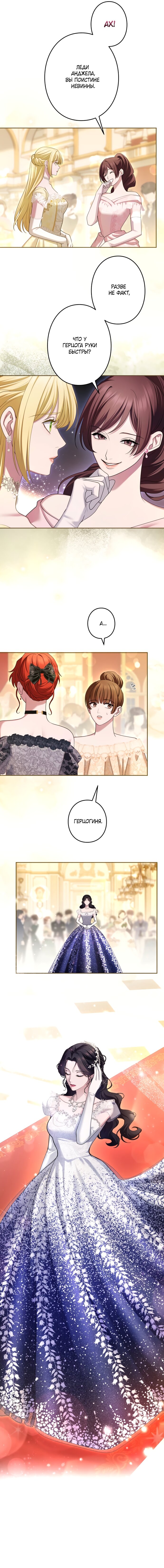 Манга Я не мог не влюбиться в самую жестокую девушку империи. - Глава 87 Страница 3