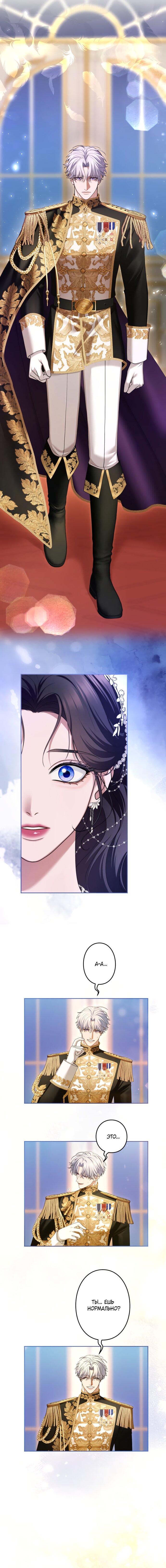 Манга Я не мог не влюбиться в самую жестокую девушку империи. - Глава 87 Страница 11