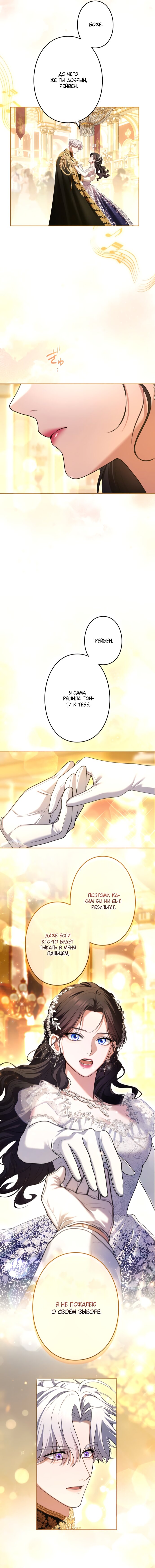 Манга Я не мог не влюбиться в самую жестокую девушку империи. - Глава 87 Страница 15