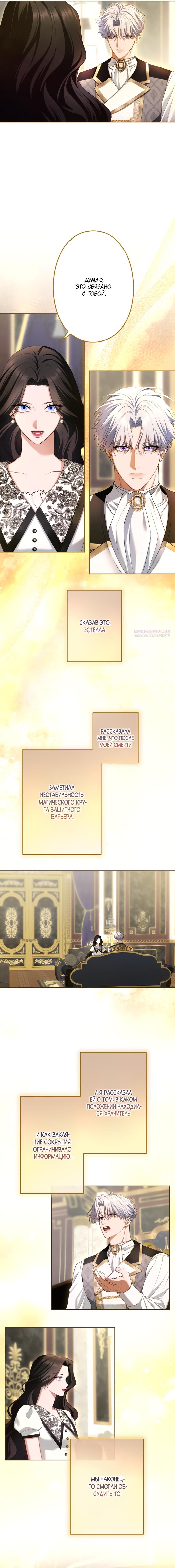 Манга Я не мог не влюбиться в самую жестокую девушку империи. - Глава 91 Страница 10
