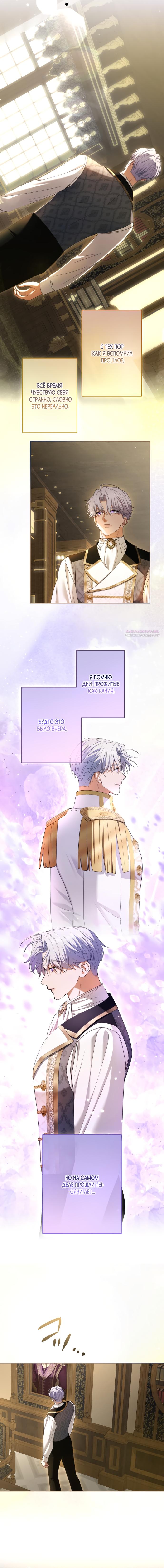 Манга Я не мог не влюбиться в самую жестокую девушку империи. - Глава 91 Страница 2