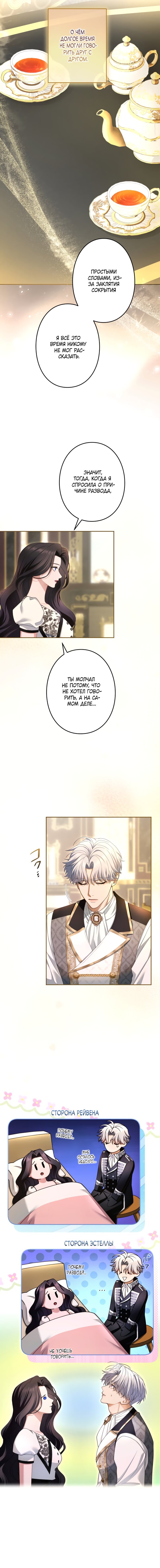 Манга Я не мог не влюбиться в самую жестокую девушку империи. - Глава 91 Страница 11