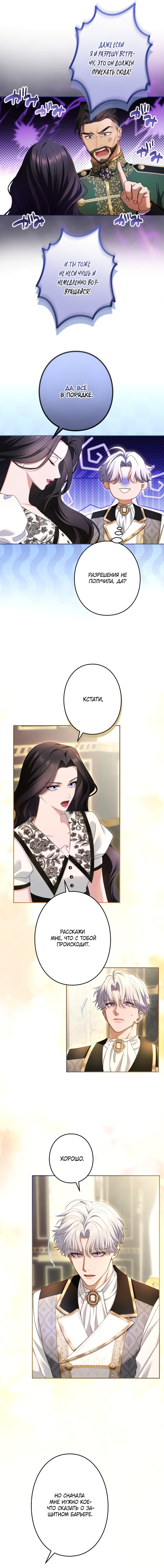 Манга Я не мог не влюбиться в самую жестокую девушку империи. - Глава 91 Страница 9