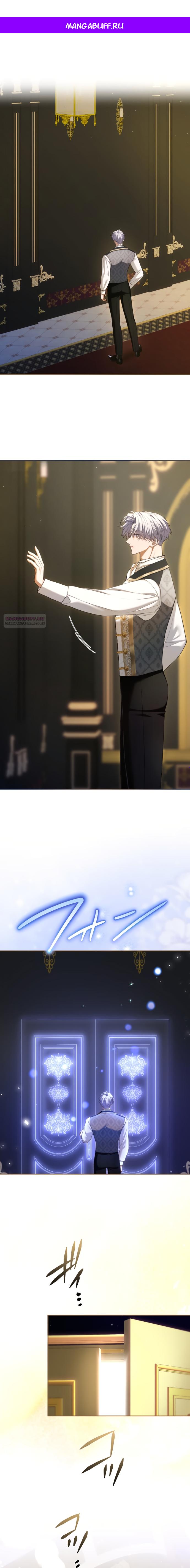 Манга Я не мог не влюбиться в самую жестокую девушку империи. - Глава 91 Страница 1