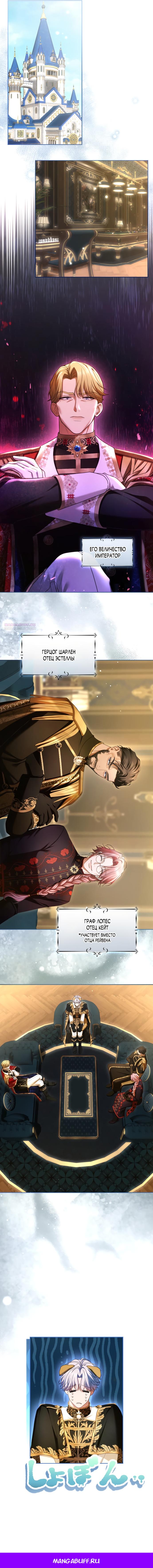 Манга Я не мог не влюбиться в самую жестокую девушку империи. - Глава 91 Страница 22