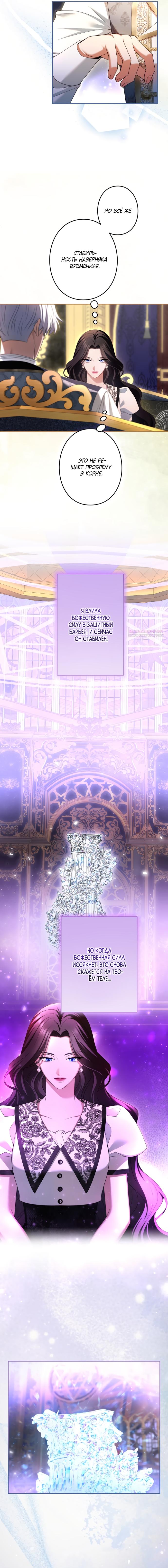 Манга Я не мог не влюбиться в самую жестокую девушку империи. - Глава 91 Страница 14
