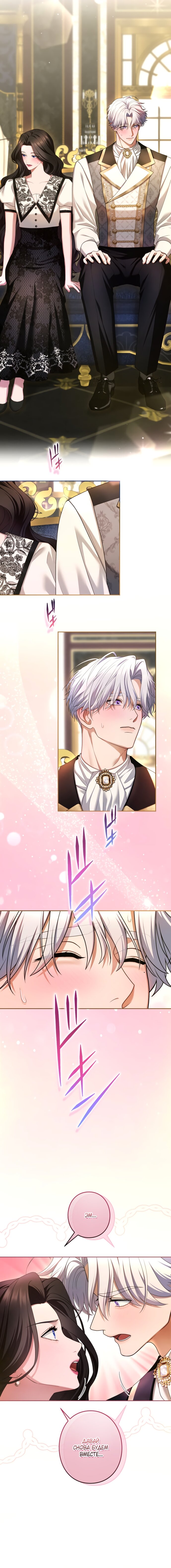 Манга Я не мог не влюбиться в самую жестокую девушку империи. - Глава 91 Страница 20