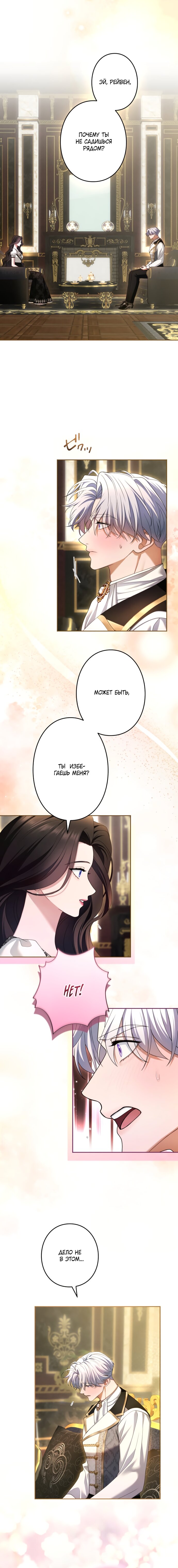 Манга Я не мог не влюбиться в самую жестокую девушку империи. - Глава 91 Страница 17