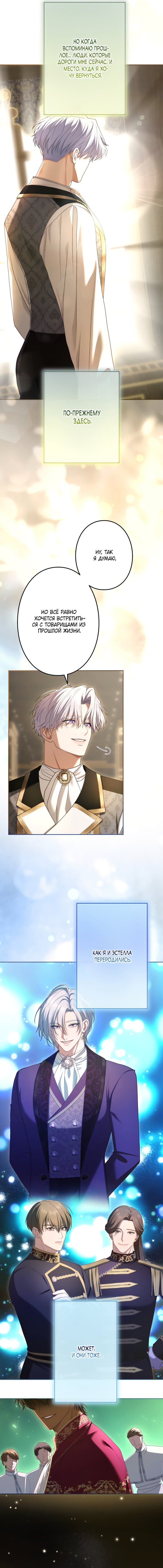 Манга Я не мог не влюбиться в самую жестокую девушку империи. - Глава 91 Страница 4