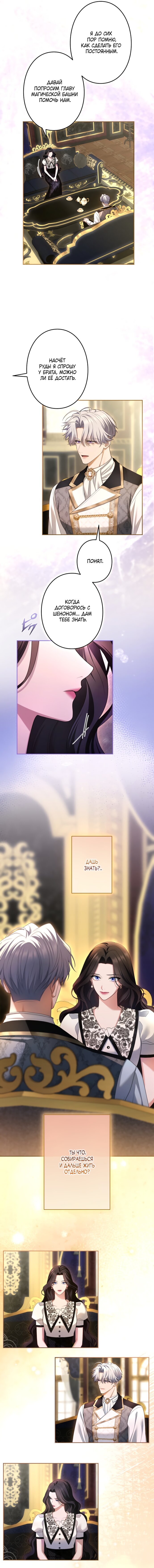 Манга Я не мог не влюбиться в самую жестокую девушку империи. - Глава 91 Страница 16