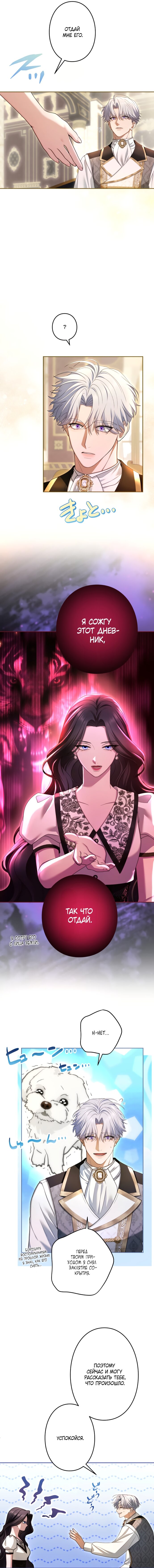 Манга Я не мог не влюбиться в самую жестокую девушку империи. - Глава 91 Страница 12