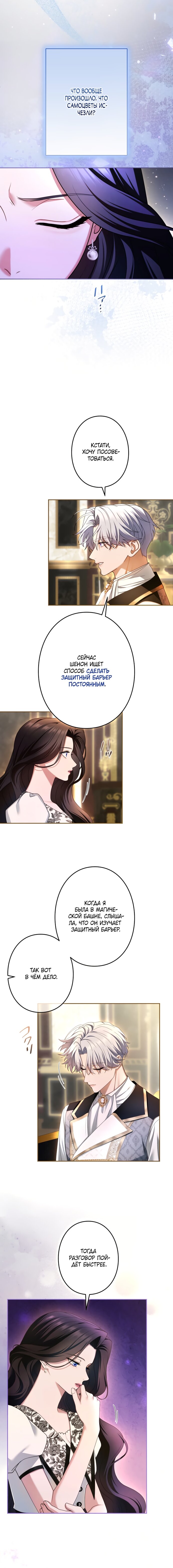 Манга Я не мог не влюбиться в самую жестокую девушку империи. - Глава 91 Страница 15