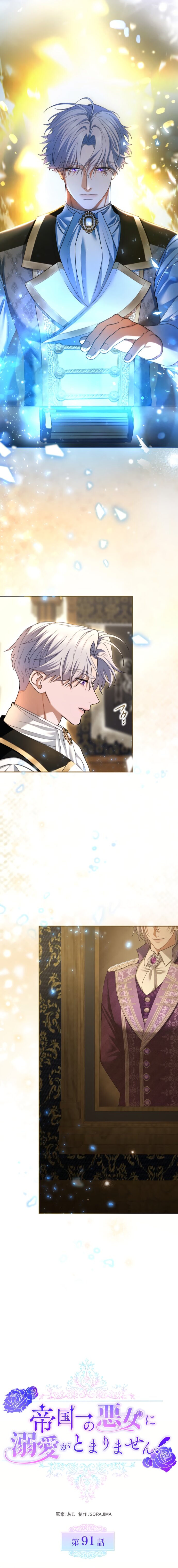 Манга Я не мог не влюбиться в самую жестокую девушку империи. - Глава 91 Страница 7