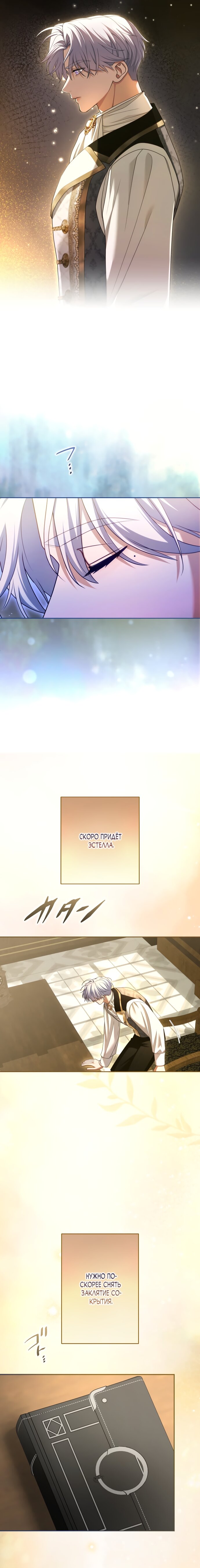 Манга Я не мог не влюбиться в самую жестокую девушку империи. - Глава 91 Страница 5