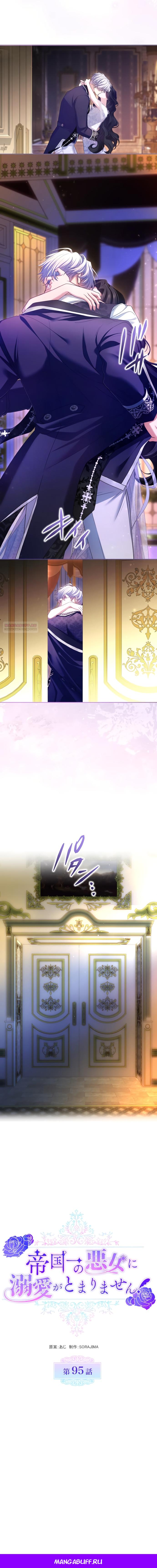 Манга Я не мог не влюбиться в самую жестокую девушку империи. - Глава 95 Страница 20